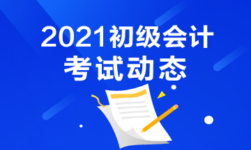 2021年青岛市初级会计报名入口官网网址是什么？